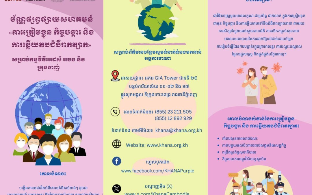 PPPR educational materials (Khmer version)